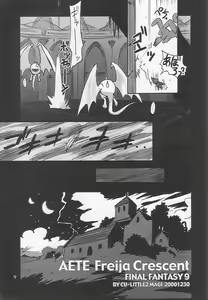 Page 8 of FF Ninenya Kaiseiban - preview thumbnail