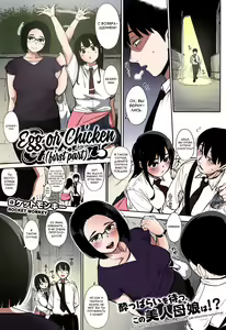 Egg or Chicken? Zenpen | Яйцо или курица? 1 — hentai manga cover on Fhentai