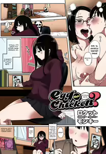 Page 2 of Egg or Chicken? Chuuhen + Kouhen | Яйцо или курица? 2+3 - preview thumbnail