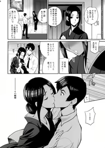 Page 15 of Yukiyanagi no Hon 46 Miboujin Souzoku Onegai, Ima Sugu Idaite... - preview thumbnail