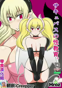 Succubus no Seikyouiku. — hentai manga cover on Fhentai