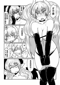 Page 3 of Succubus no Seikyouiku. - preview thumbnail