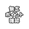 Page 412 of Alice 2010 -Banishu! Bangai- - preview thumbnail