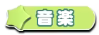 Page 461 of Alice 2010 -Banishu! Bangai- - preview thumbnail