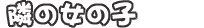 Page 488 of Alice 2010 -Banishu! Bangai- - preview thumbnail