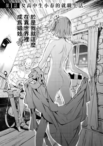 Page 8 of JKハルは異世界で娼婦になった＼女高中生小春在異世界成為娼妓 - preview thumbnail