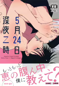 5-gatsu 24-ka Shinya Niji — hentai manga cover on Fhentai
