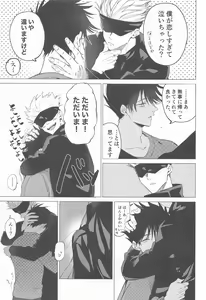 Page 11 of 5-gatsu 24-ka Shinya Niji - preview thumbnail