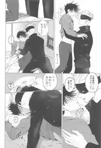 Page 14 of 5-gatsu 24-ka Shinya Niji - preview thumbnail