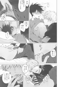 Page 19 of 5-gatsu 24-ka Shinya Niji - preview thumbnail