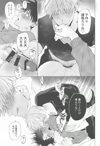 Page 39 of 5-gatsu 24-ka Shinya Niji - preview thumbnail