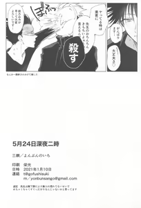 Page 52 of 5-gatsu 24-ka Shinya Niji - preview thumbnail