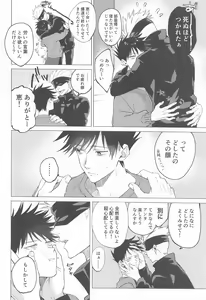 Page 10 of 5-gatsu 24-ka Shinya Niji - preview thumbnail