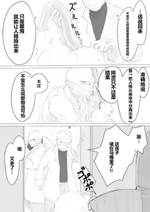 Page 19 of -Jinkaku Haisetsu- Jinsei Shuuryou Chiken Monitor - preview thumbnail