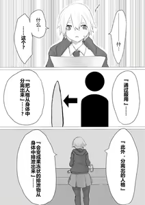Page 25 of -Jinkaku Haisetsu- Jinsei Shuuryou Chiken Monitor - preview thumbnail