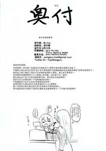 Page 26 of Mafuyu Sensei no Kyouiku | 真冬老师的教育 - preview thumbnail