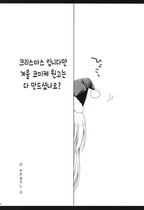 Page 12 of Imouto no Ecchi na Manga no Otetsudai | 여동생의 야한 만화 어시스트 - preview thumbnail