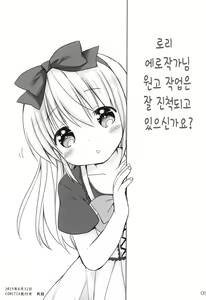 Page 5 of Imouto no Ecchi na Manga no Otetsudai | 여동생의 야한 만화 어시스트 - preview thumbnail