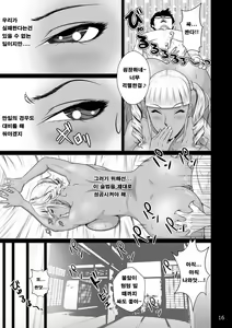 Page 18 of Netorare Osananajimi Haruka-chan Kiki Sanpatsu!! | 네토라레 소꿉친구 하루카짱 위기삼발!! - preview thumbnail