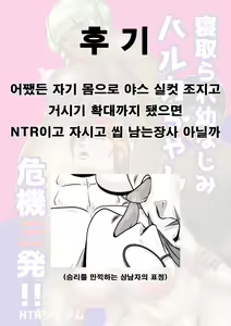 Page 52 of Netorare Osananajimi Haruka-chan Kiki Sanpatsu!! | 네토라레 소꿉친구 하루카짱 위기삼발!! - preview thumbnail