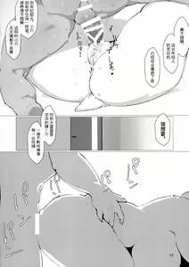 Page 12 of Cool Biz ni Shimatsusho wa Iranai | 情爽职场里,检讨书是不需要的! - preview thumbnail