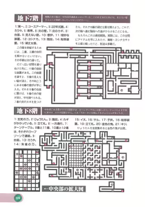 Page 110 of Official Alicesoft Full Completion Guide 2 - preview thumbnail