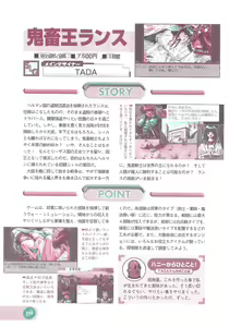 Page 112 of Official Alicesoft Full Completion Guide 2 - preview thumbnail