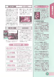 Page 113 of Official Alicesoft Full Completion Guide 2 - preview thumbnail
