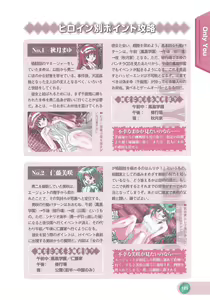 Page 125 of Official Alicesoft Full Completion Guide 2 - preview thumbnail
