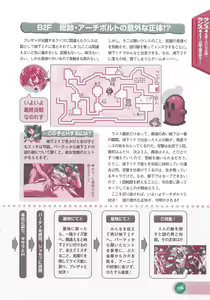Page 137 of Official Alicesoft Full Completion Guide 2 - preview thumbnail