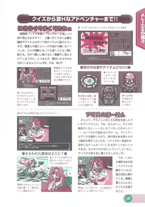 Page 145 of Official Alicesoft Full Completion Guide 2 - preview thumbnail