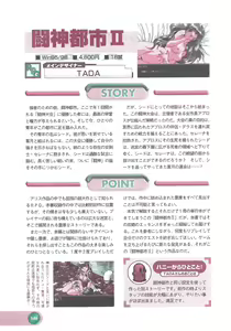 Page 148 of Official Alicesoft Full Completion Guide 2 - preview thumbnail