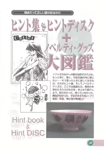 Page 161 of Official Alicesoft Full Completion Guide 2 - preview thumbnail