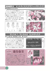 Page 162 of Official Alicesoft Full Completion Guide 2 - preview thumbnail