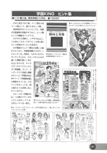 Page 163 of Official Alicesoft Full Completion Guide 2 - preview thumbnail