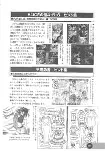 Page 165 of Official Alicesoft Full Completion Guide 2 - preview thumbnail
