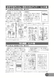Page 167 of Official Alicesoft Full Completion Guide 2 - preview thumbnail