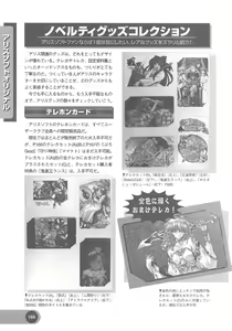 Page 168 of Official Alicesoft Full Completion Guide 2 - preview thumbnail