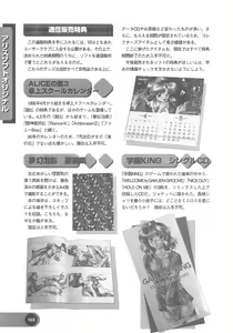 Page 170 of Official Alicesoft Full Completion Guide 2 - preview thumbnail