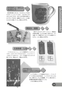 Page 171 of Official Alicesoft Full Completion Guide 2 - preview thumbnail