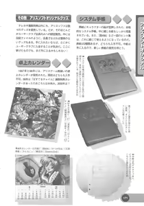 Page 173 of Official Alicesoft Full Completion Guide 2 - preview thumbnail