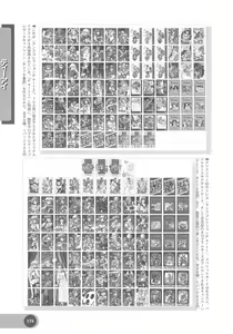 Page 176 of Official Alicesoft Full Completion Guide 2 - preview thumbnail