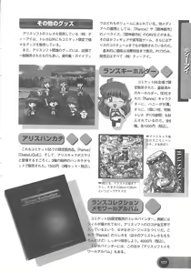 Page 179 of Official Alicesoft Full Completion Guide 2 - preview thumbnail