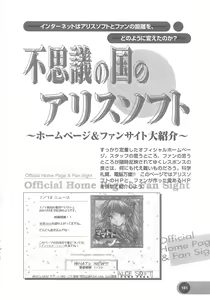 Page 183 of Official Alicesoft Full Completion Guide 2 - preview thumbnail