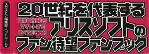 Page 200 of Official Alicesoft Full Completion Guide 2 - preview thumbnail