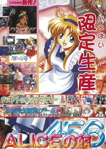 Page 201 of Official Alicesoft Full Completion Guide 2 - preview thumbnail