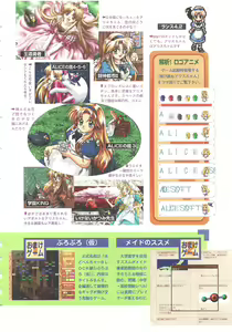 Page 23 of Official Alicesoft Full Completion Guide 2 - preview thumbnail