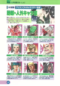 Page 26 of Official Alicesoft Full Completion Guide 2 - preview thumbnail