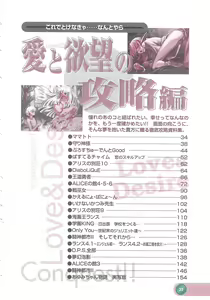 Page 35 of Official Alicesoft Full Completion Guide 2 - preview thumbnail
