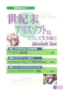 Page 5 of Official Alicesoft Full Completion Guide 2 - preview thumbnail
